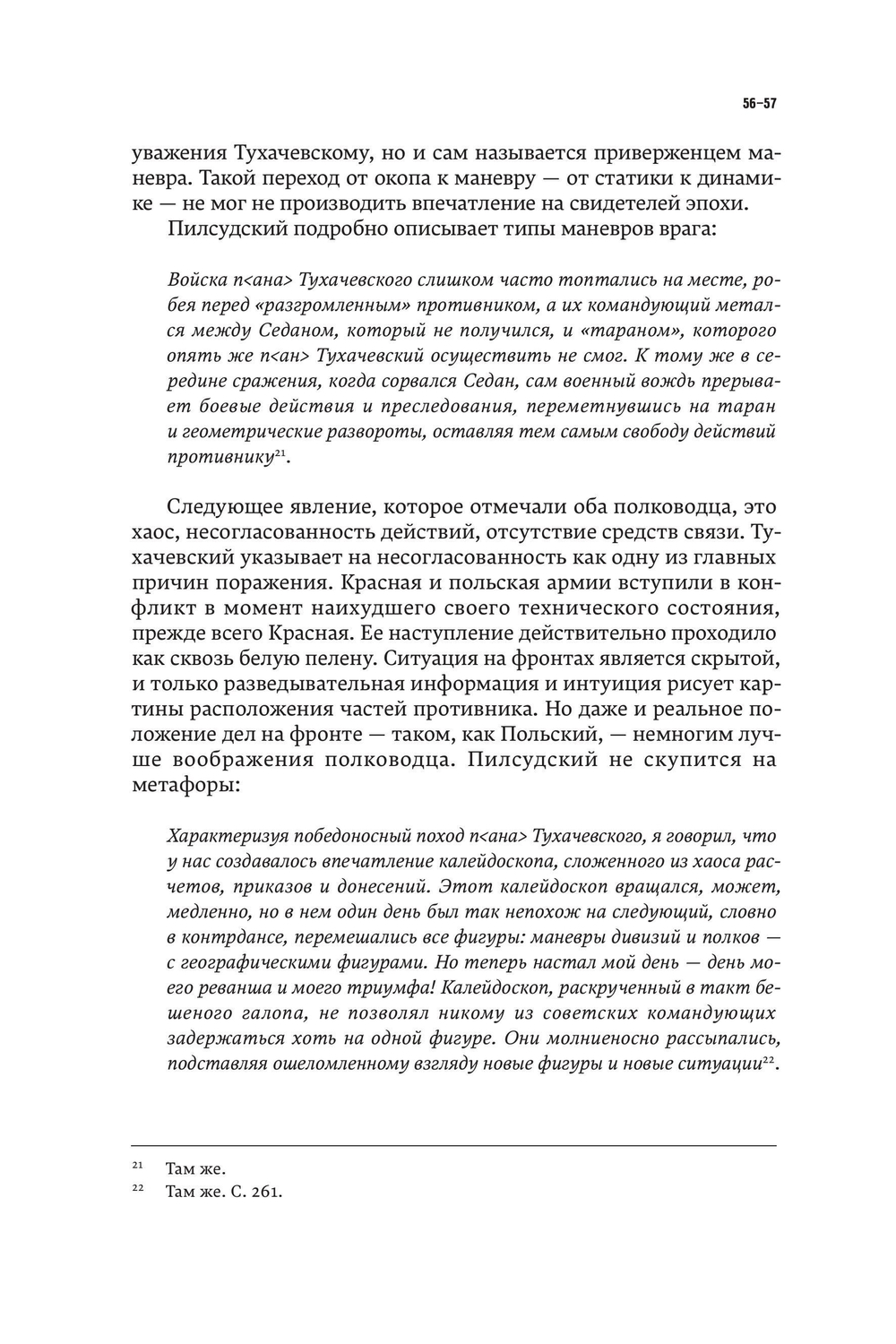 Клином красным бей белых