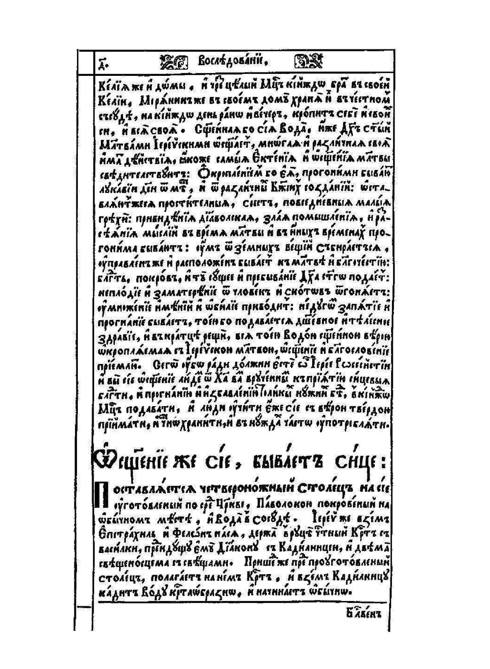 Требник митрополита Петра Могилы. Том 2 и 3 | П. Могила