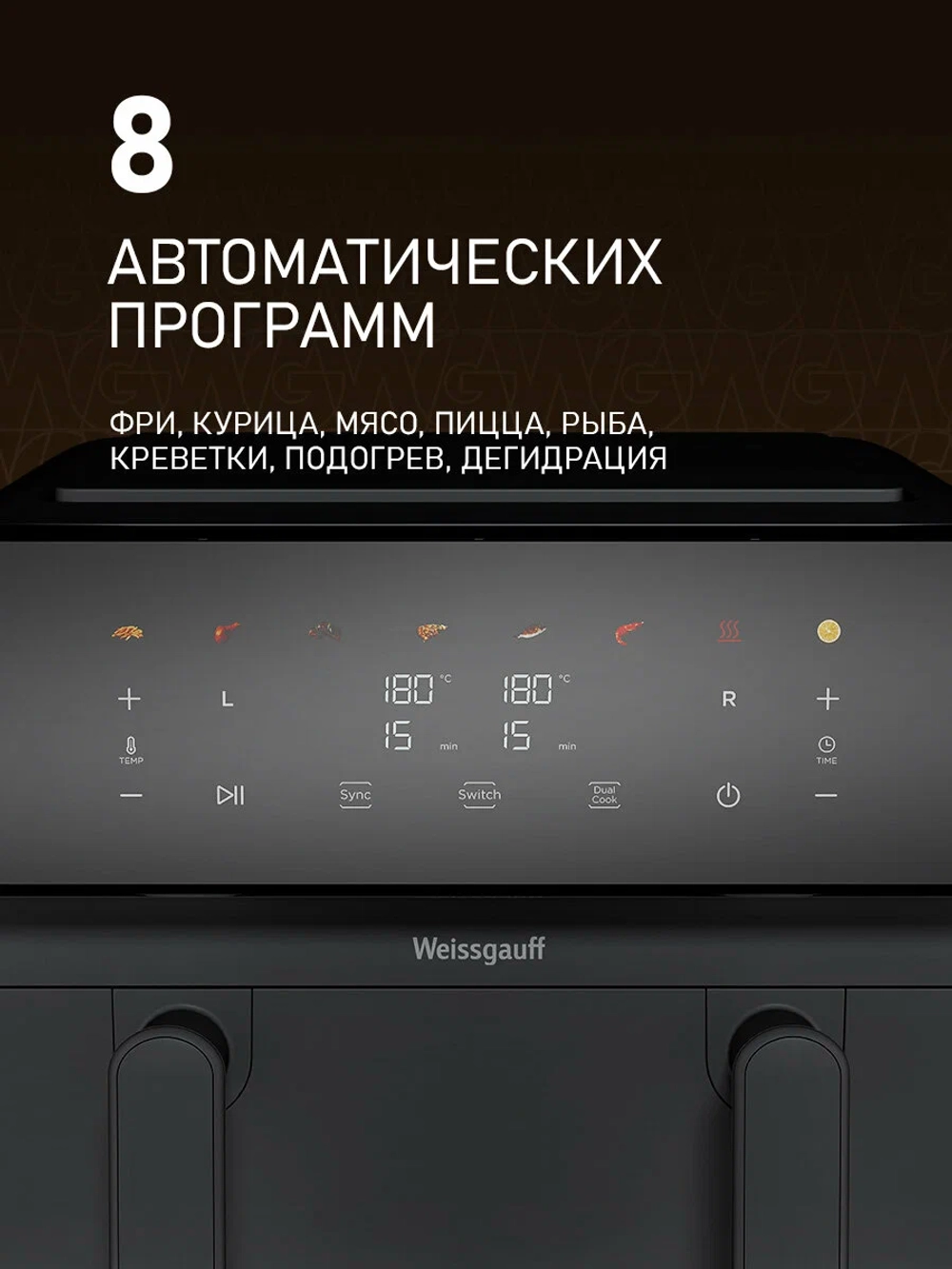 Аэрогриль Weissgauff WAF 910 DS FryChef (q)