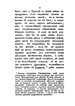 Плен и страдание россиян у турков | Коллектив авторов