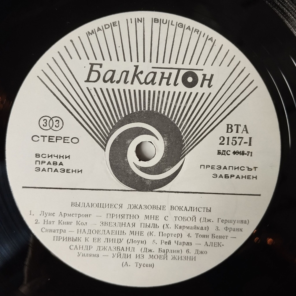 Винтажная виниловая пластинка LP Сборник Famous Jazz Singers Выдающиеся Джазовые Вокалисты (Болгария 1977) (Frank Sinatra, Nat King Cole, Ray Charles)