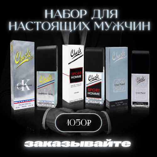 Набор настоящих мужчин