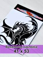 Наклейка - Дракон с крыльями