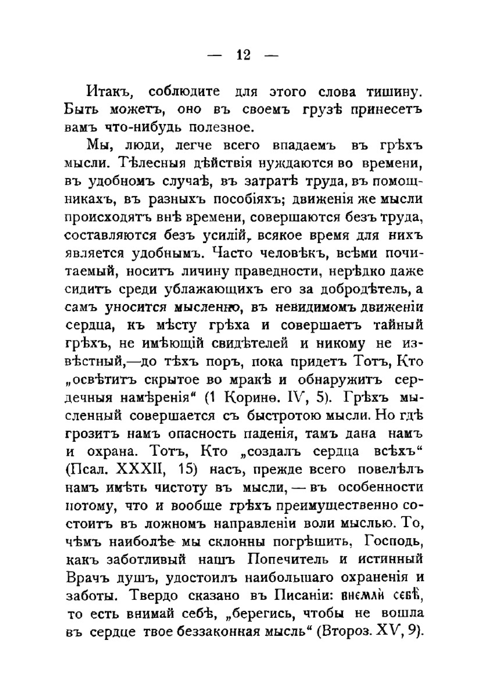 О добродетелях и подвигах по творениям святого Василия Великого | А.Н. Зерцалов