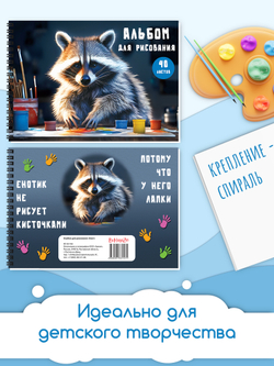 Альбом для рисования А4, 40 л. на гребне Енот