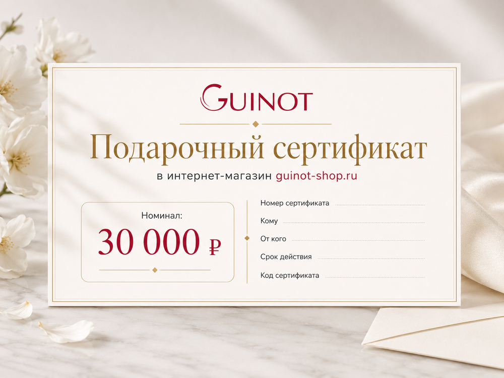 Подарочный сертификат в интернет-магазин Guinot-shop 30 000 руб