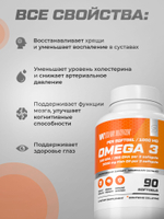 Омега-3 3000 мг 90 шт.