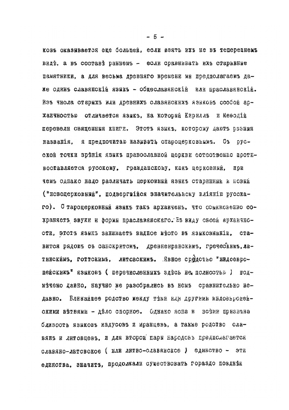 Введение в славянскую филологию | Р. Ф. Брандт
