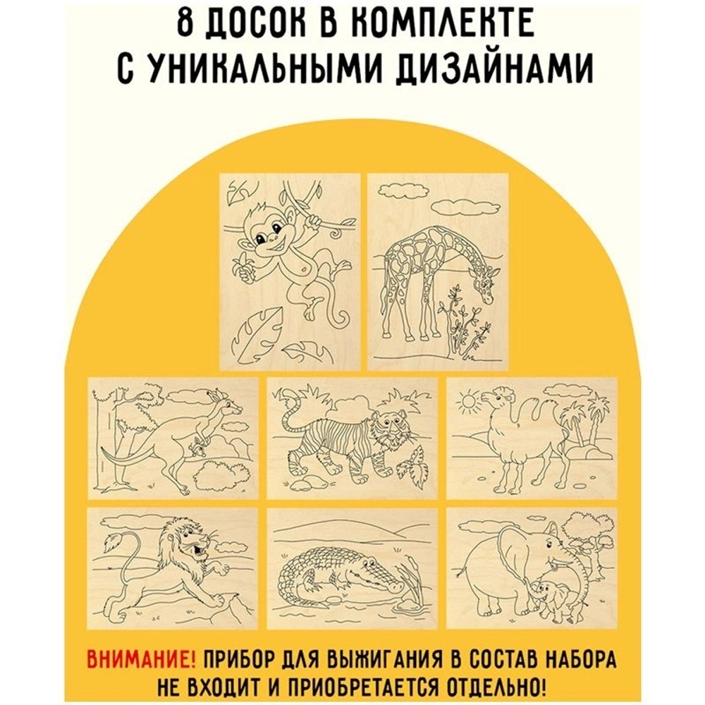 Набор досок для выжигания по дереву ТРИ СОВЫ "Антистресс", 8шт., 15*21см, картонная коробка