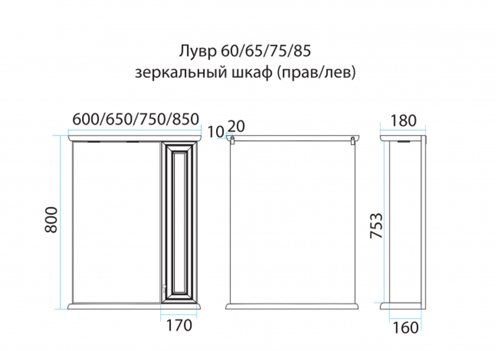 Лувр - 85 Зеркало с 1-м шкафчиком, лев.,  слоновая кость