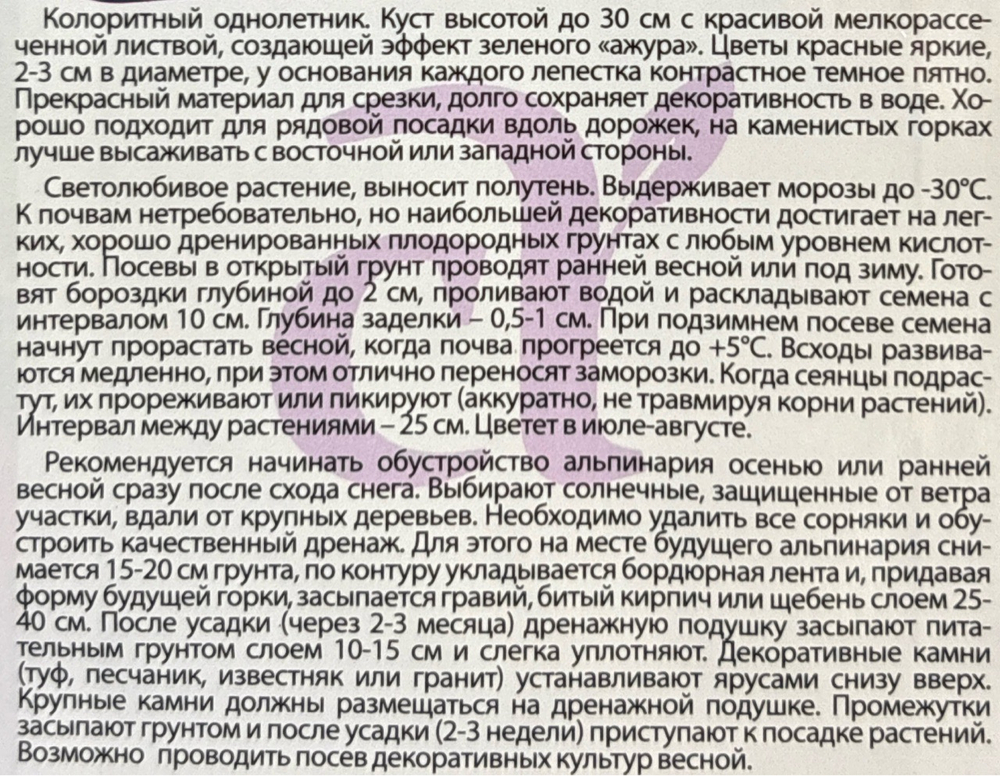 Адонис Кроваво-красный летний 0,2 г СМЦ-543