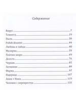Затмение. Нигерийские рассказы