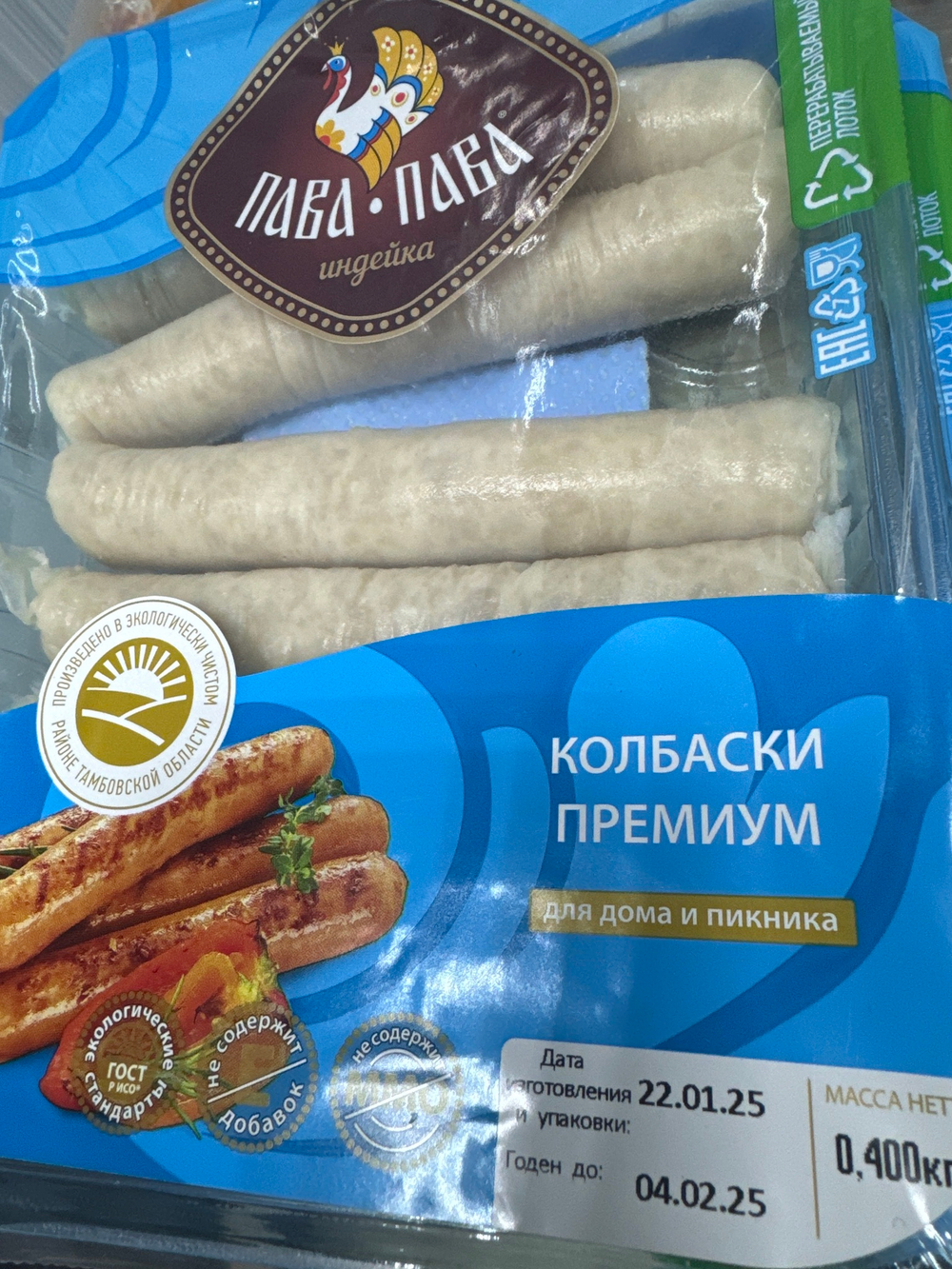 Колбаски премиум для дома и пикника Пава Пава индейка 400 г