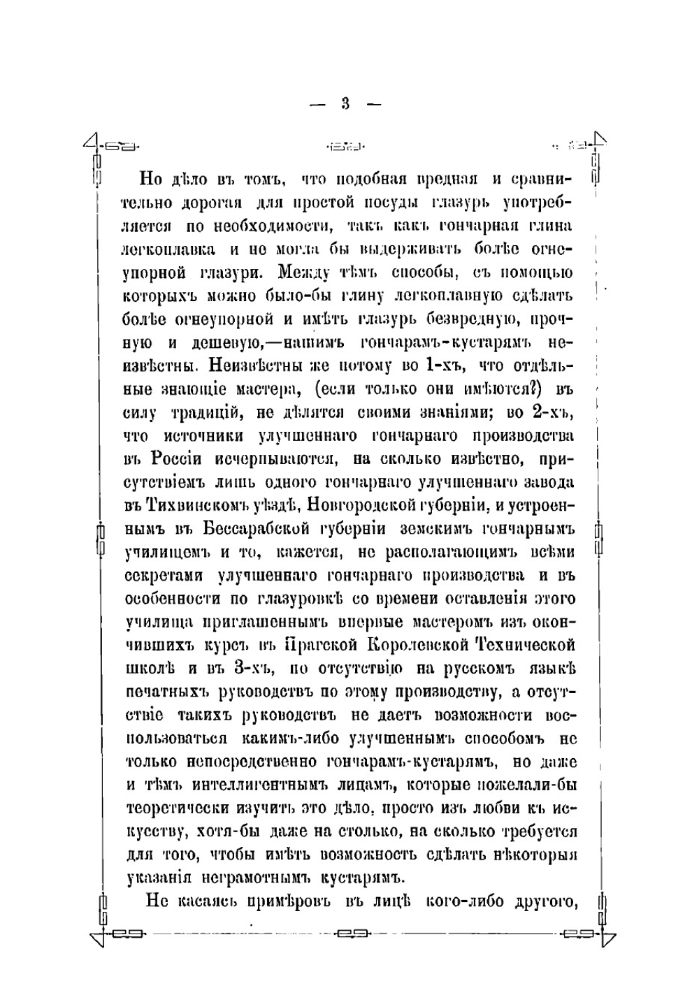 Руководство к производству гончарных и других глиняных изделий | Терлецкий Георгий Иванович