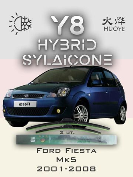 Щетки стеклоочистителя HUOYE Y8 550/400 мм на Ford Fiesta | Hook/J-Hook