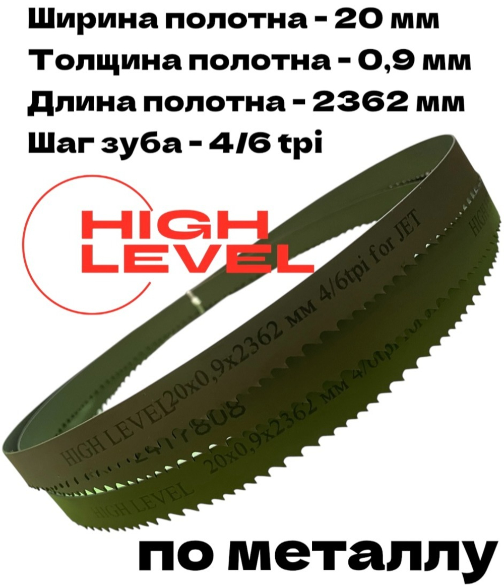 Полотно ленточное по металлу М42 20х0,9х2362 мм 4/6 tpi для JET HVBS-712