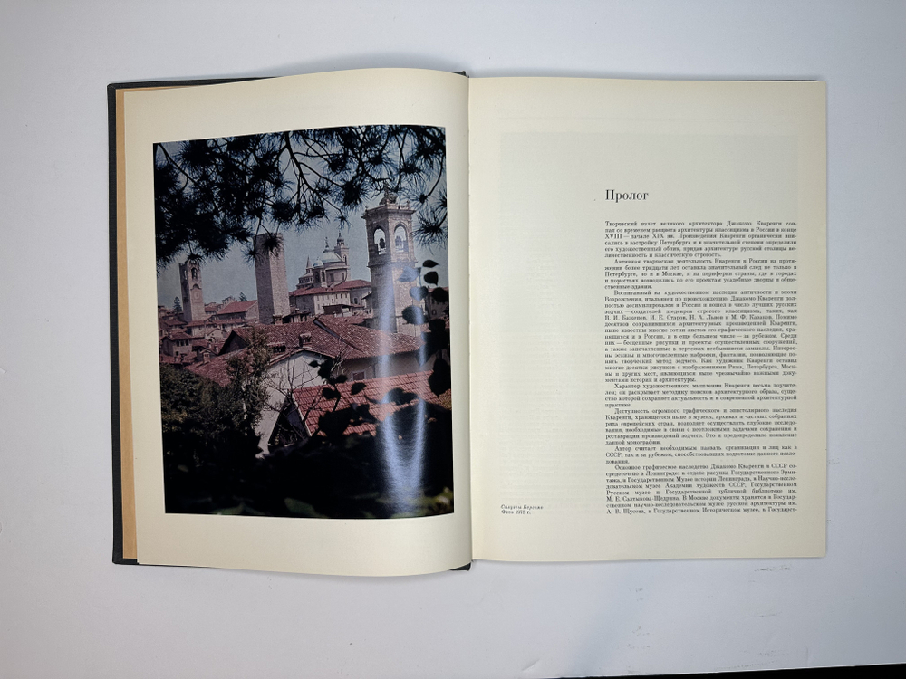 Пилявский В.И. Джакомо Кваренги. Архитектор. Художник. Л., Стройиздат, 1981г.