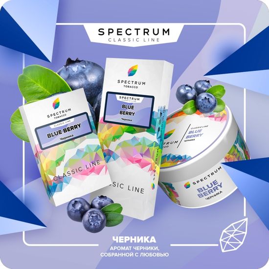 Spectrum (Blue Berry), 200 гр.