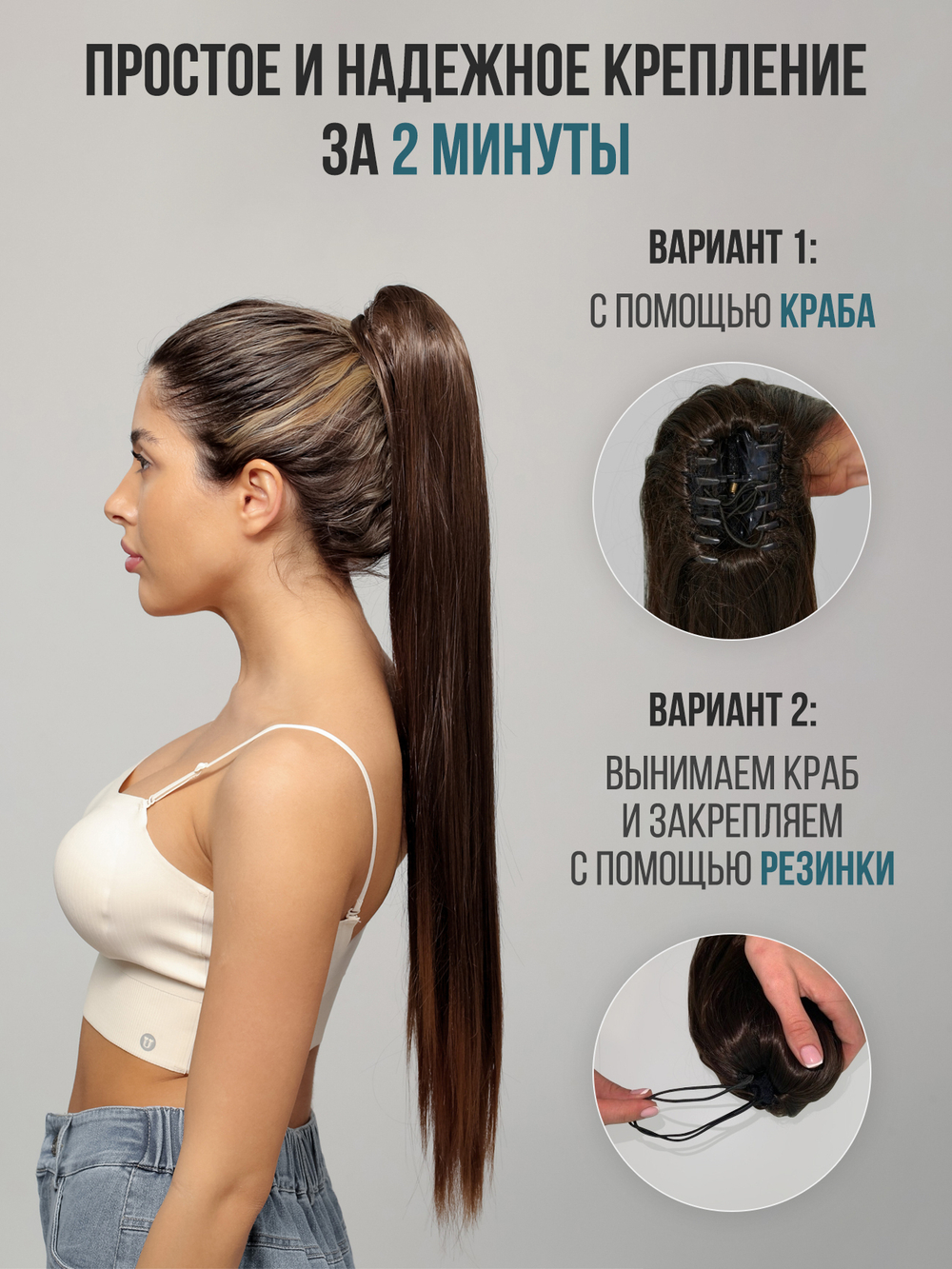 Хвост-шиньон на крабе, 65 см