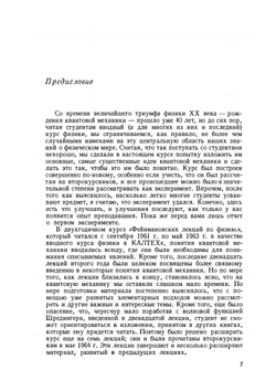 Фейнмановские лекции по физике. Том 8. Квантовая механика | Р. Фейнман