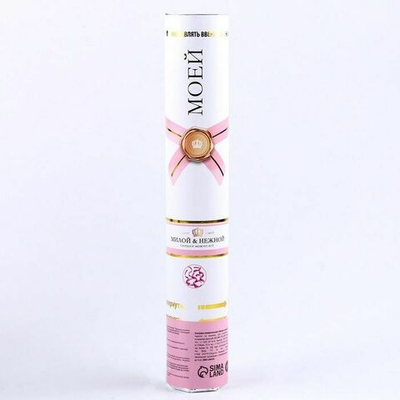 Пневматическая хлопушка «Милой и нежной» (Цвет: не задано)