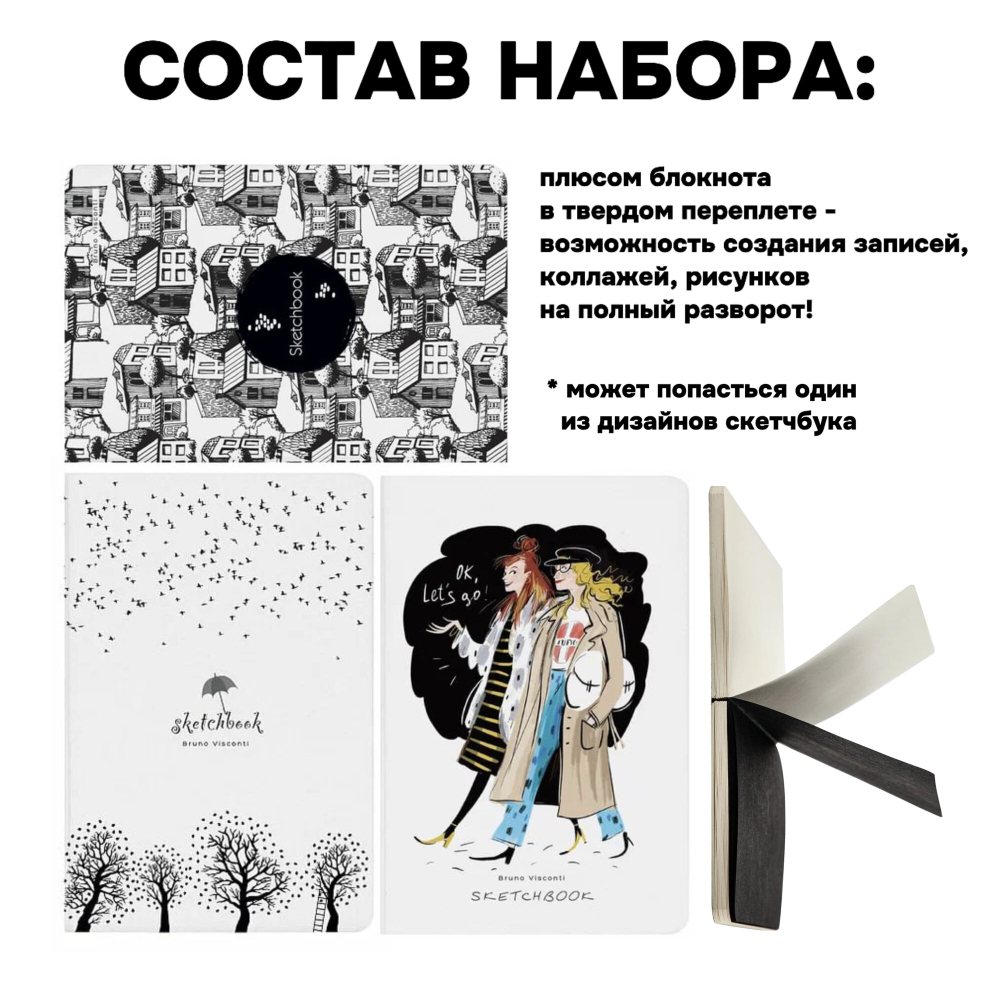 Художественный набор для рисования - "Черно-белый скетчинг"