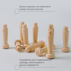 Комплект крючков для одежды DIY массив сосны цвет натуральный