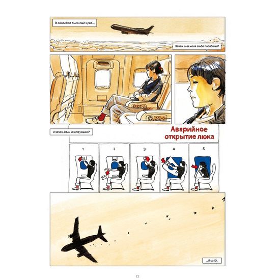 Комикс Нао Браун