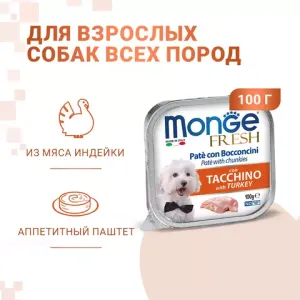 Влажный корм Monge Dog Fresh для собак, с индейкой, консервы 100 г