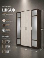 Шкаф Успех 4-х дверный с зеркалами 160х220х52 см вместительный Альбина