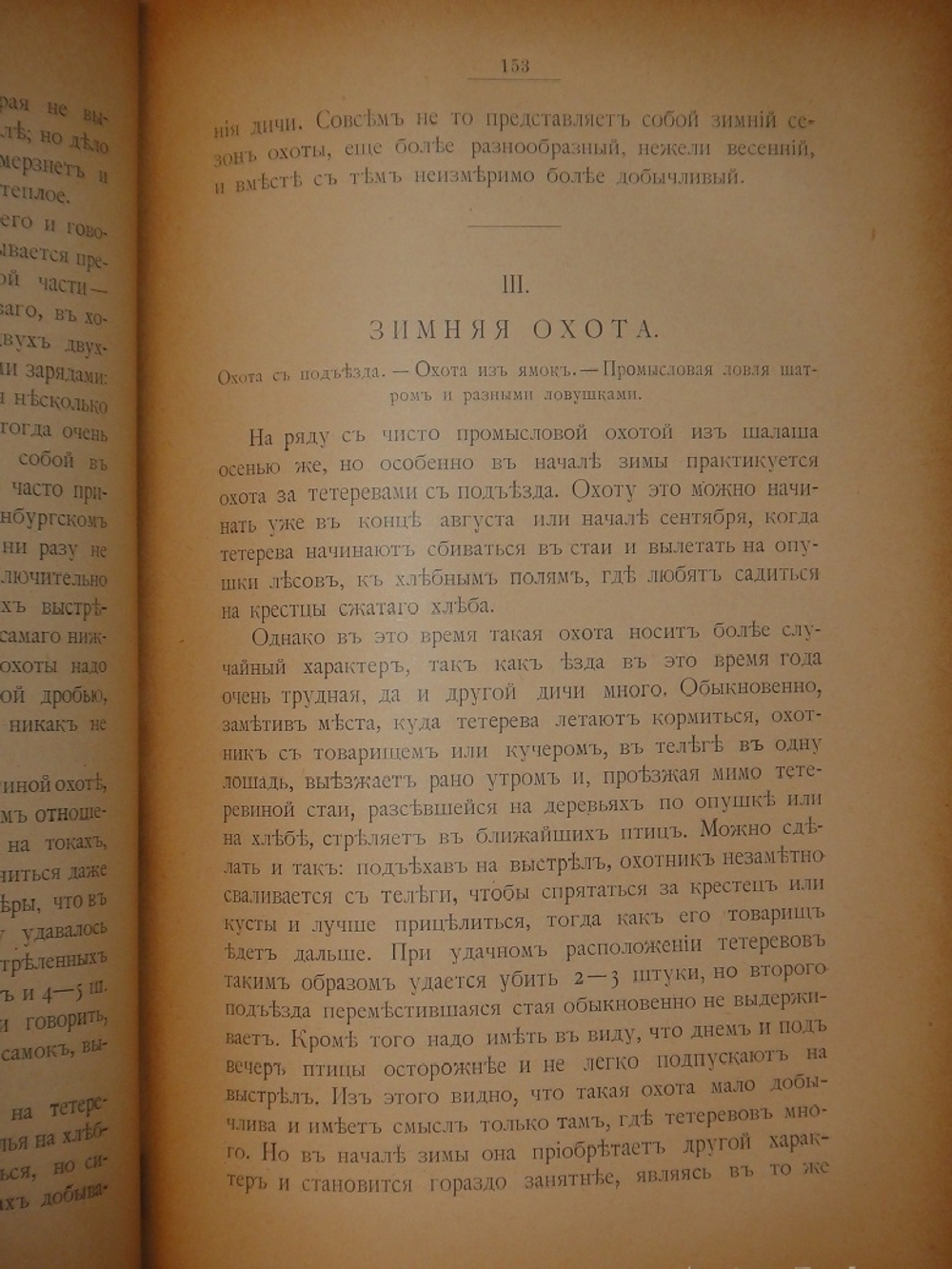 "Охотничьи и промысловые птицы Европейской России и Кавказа. В 2-х томах и Атласом". М.А.Мензбир. 1902г.