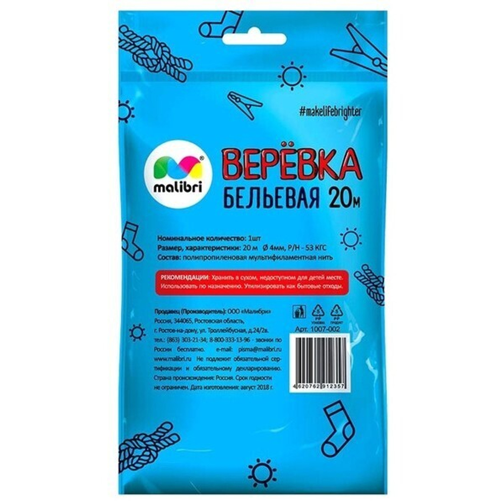 Верёвка бельевая 20м универсальная, плетёная «Malibri»