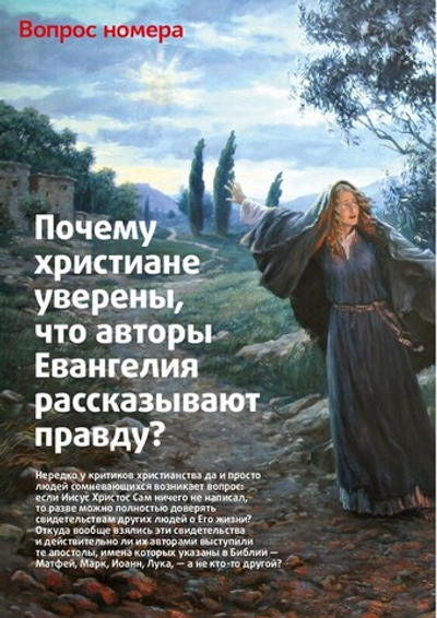 Журнал "Фома" №2 Февраль 2024 г.