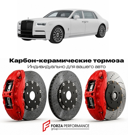 Карбон-керамическая тормозная система для Rolls-Royce Phantom VIII Extended серии II 2022-2026 Роллс-Ройс