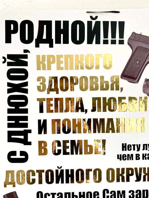 Панно открытка для папы/мужчины виски №3558