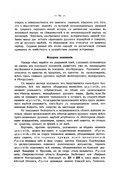 Введение в курс истории русского языка. Часть 1. Исторический процесс образования русских племен и наречий | А. А. Шахматов