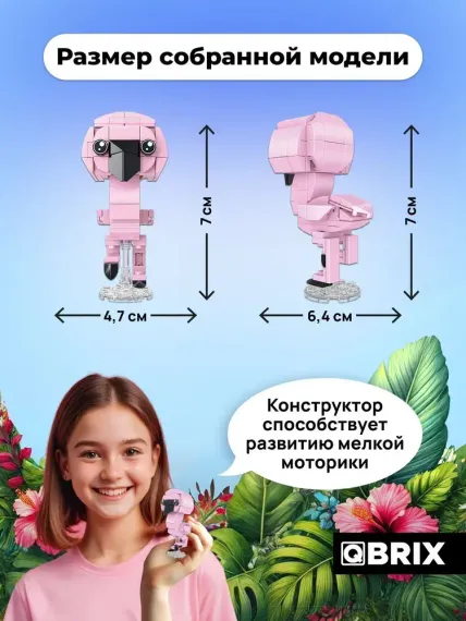 Конструктор QBRİX KİDS Фламинго
