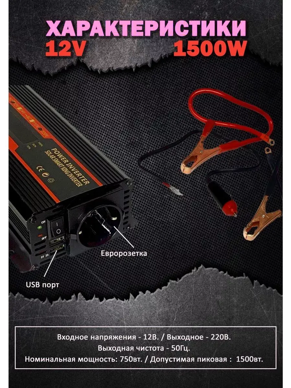 Автомобильный инвертор 12v 1500w
