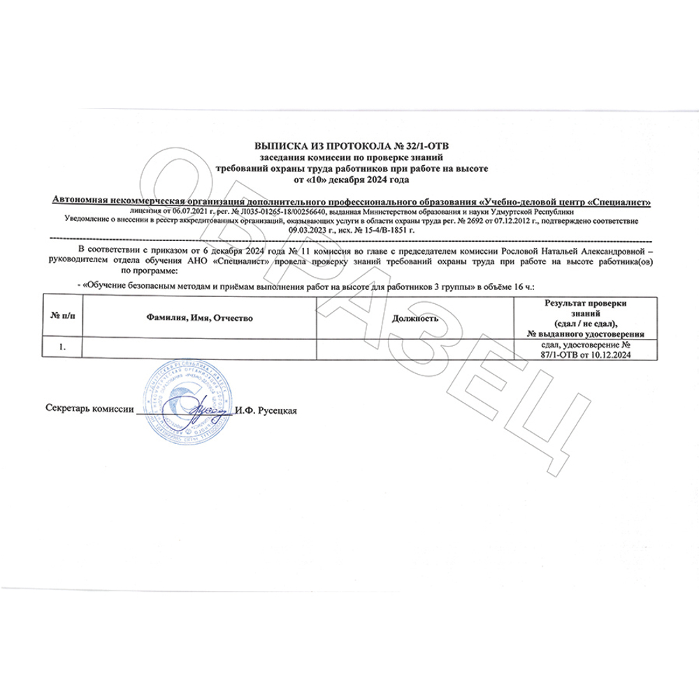 Охрана труда на высоте 3 группа. Обучение безопасным методам и приёмам выполнения работ на высоте для работников 3 группы