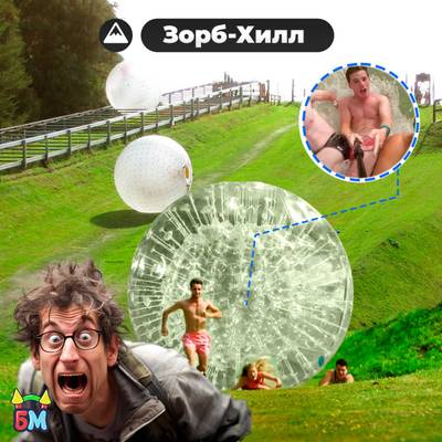 Зорб ТПУ «Капля», диаметр 2.2 м, с усиленным сиденьем