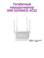 Гигабитный роутер ADVANCE AC22