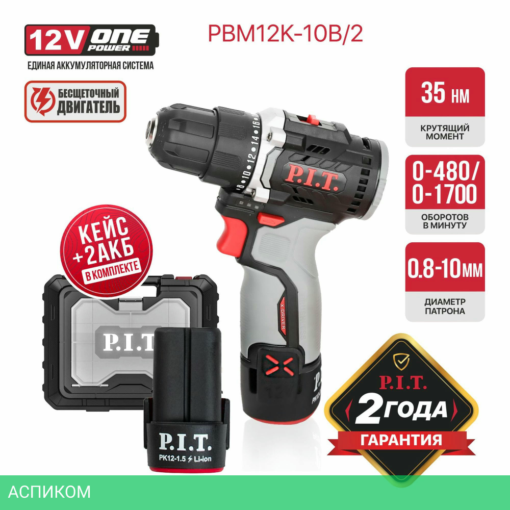 Дрель P.I.T. PBM12K-10B/2