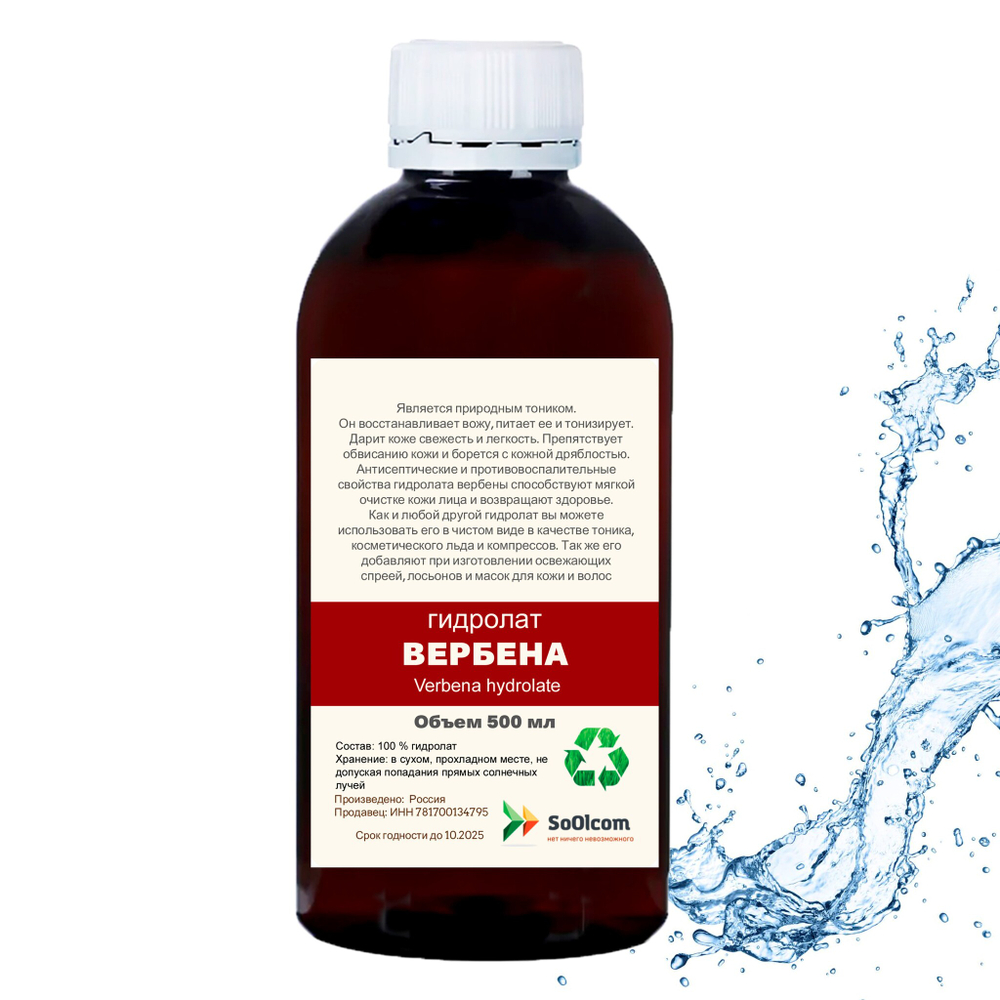 Гидролат вербены / Verbena water