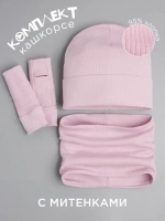 Шапка детская со снудом и митенками