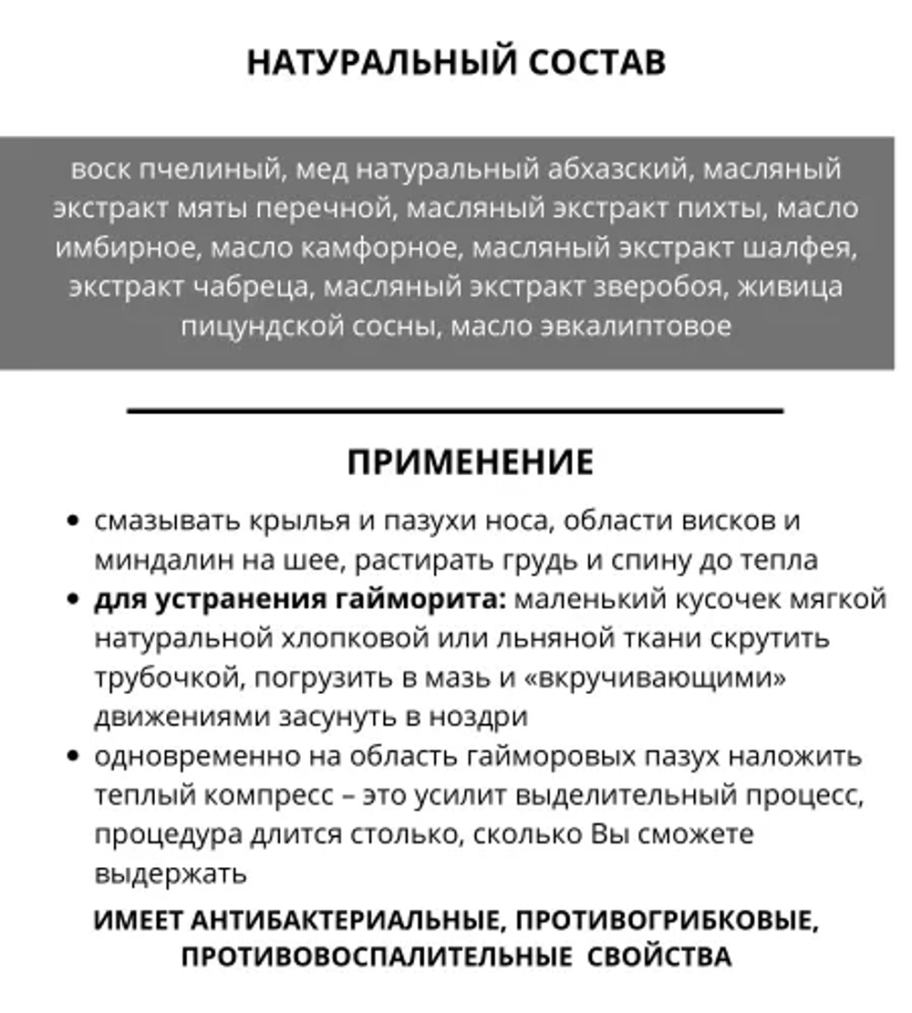 Мазь «Чистое дыхание», «Солнце Абхазии», стекло 28 мл