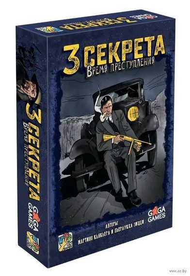 Игра &quot;Три секрета. Время преступления&quot;