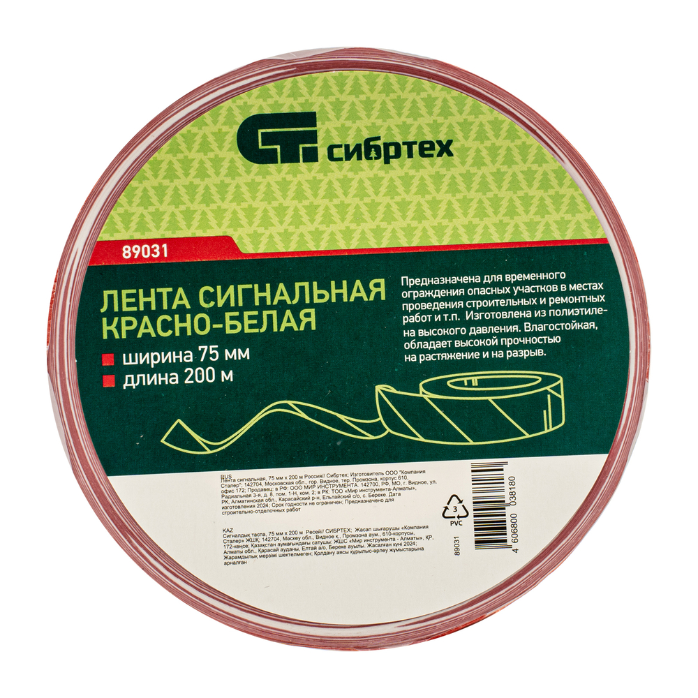 Лента сигнальная, 75 мм х 200 м Сибртех