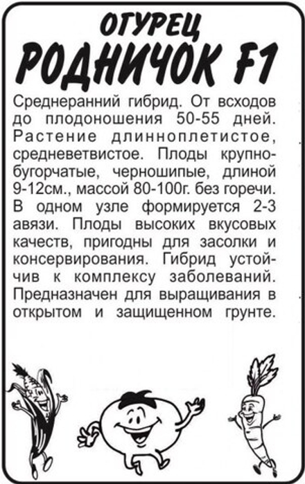 б/п Огурец Родничок F1 0,3 гр Семена Алтая