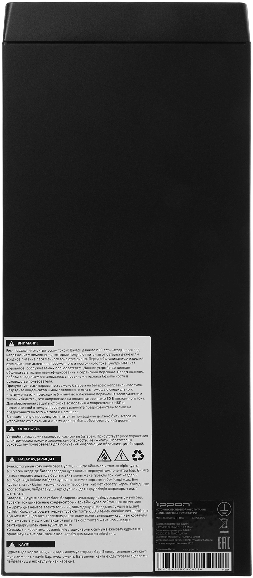 ИБП Ippon Innova TB 1000