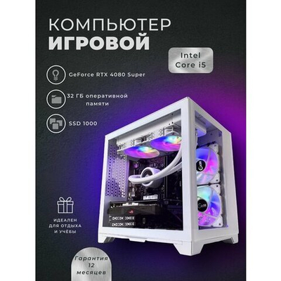 Игровой компьютер (системный блок) Intel Core i5-14400F/RTX4080 Super/32GB/SSD 1000Gb /850W/WIN 11 PRO